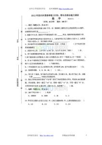 2012年蘇州外國語學(xué)校IGCSE、特長生綜合能力調(diào)研（數(shù)學(xué)）
