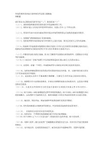 [定稿]環(huán)境管理體系國家注冊(cè)審核員考試學(xué)習(xí)題解集-判斷