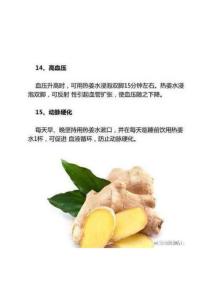 防癌食疗秘方17中热姜水养生防癌偏方 (6)