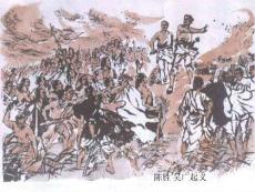 認證考試16、陳涉世家