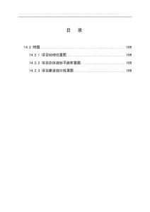 生态养老休闲度假区项目可行性研究报告