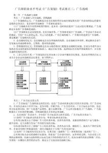 广告师职业水平考试《广告策划》考试要点三：广告战略