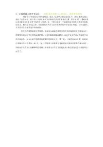 [講解]2012版《閱讀基礎(chǔ)90篇》修訂內(nèi)容解析