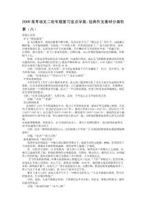 [匯編]經(jīng)典作文素材分類積累