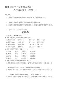 [整理版]八下語(yǔ)文期末模擬一