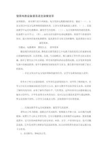 [應用]使用電教設備提高語文課堂效率