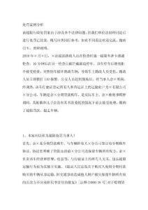 研究報告路政處罰案例分析