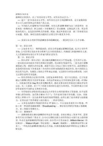 精品關(guān)于薪酬設(shè)計