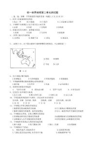 初一世界地理第二单元测试题