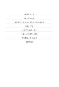 谈中职语文教育口语表达能力的有效培养