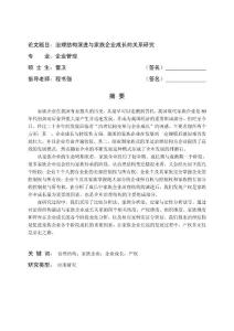 治理结构演进与家族企业成长的关系研究