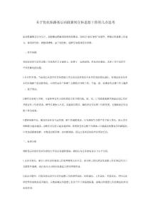 關于優(yōu)化鐵路基層站段新聞宣傳思想工作的幾點思考