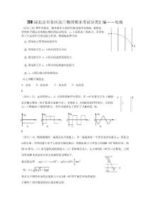 2011届北京市各区高三物理期末考试分类汇编－－电场