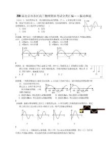 2011届北京市各区高三物理期末考试分类汇编－－振动和波 直线运动