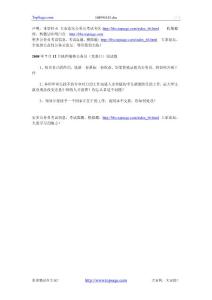 2010年10月12日陕西榆林公务员（党委口）面试题(1)