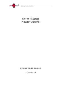 JOYI汽车比赛RFID芯片计时系统说明