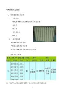 過濾器說明書