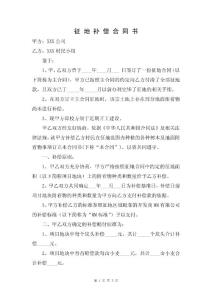 征地青苗補償合同協(xié)議書