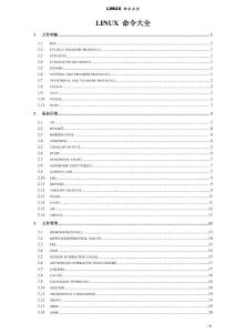 LINUX簡捷 命令大全