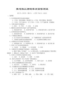 撒哈拉以南的非洲試題