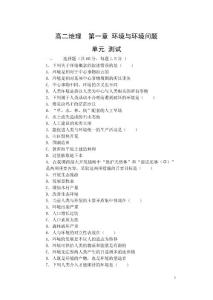 高二地理第一单元测试题
