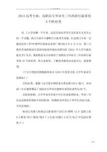 2014高考專業(yè)：高職高專畢業(yè)生三年內(nèi)轉(zhuǎn)行最多的5個(gè)職業(yè)類