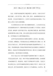 2015《地心引力》觀后感1000字作文