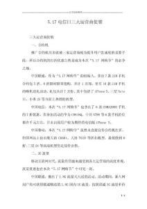 5.17電信日三大運營商促銷