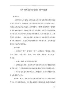 《两个铁球同时着地》教学设计