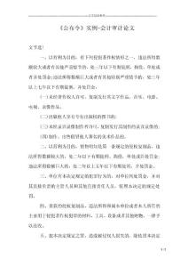 《公布令》實(shí)例-會(huì)計(jì)審計(jì)論文