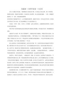 溝通是一門科學(xué)更是一門藝術(shù)