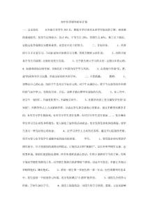 初中化学课外辅导计划