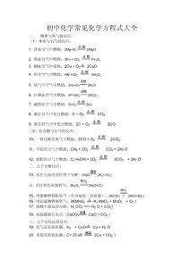 初中化学常见化学方程式大全