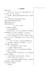 [優質文檔]人教版三年級下冊語文第三—八單位教案