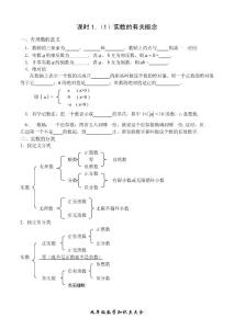 初中数学知识点大全