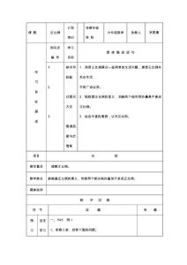 2015人教版六年级数学下册正比例导学案[管理资料]