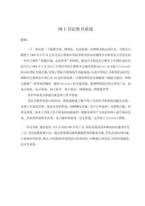網上書店售書系統—免費計算機畢業設計論文