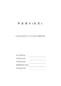 3G的AKA協議中F1至F5的UE端的實現—免費計算機畢業設計論文