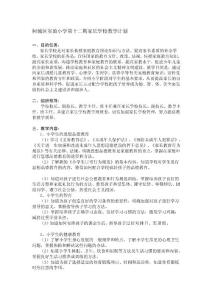 [原創]柯城區實驗小學第十二期家長學校教學計劃