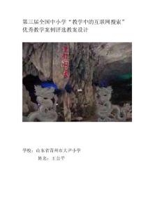 [原創]第二屆全國中小學“教學中的互聯網搜索”優秀教學案例[1]