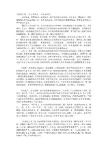 [原創]責任是方向   經歷是資本   性格是命運