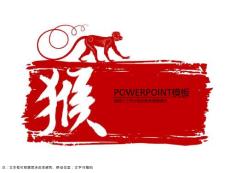 猴年工作计划ppt模板（P10）