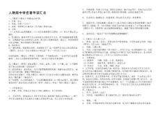 [業務]人教版中學名著導讀匯總