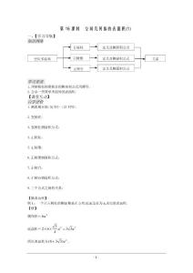 高中数学：1.16《空间几何体的表面积1》教案（苏教版必修2）