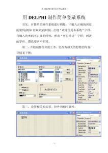 用DELPHI制作简单登录系统