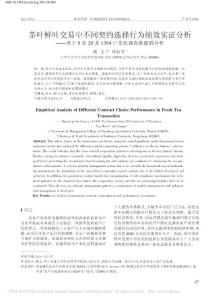 茶葉鮮葉交易中不同契約選擇行為績_省略_9縣1394戶茶農調查數據的分析_姚文