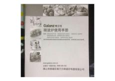 格蘭仕光微波爐使用手冊G80D23C系列