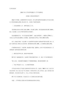 2012年度工作總結(jié)暨2012年工作計(jì)劃【精選資料】