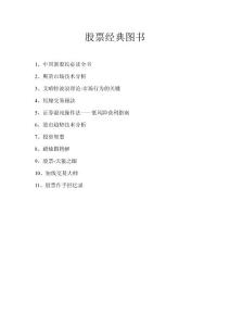 股票经典书籍