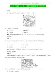 2011高考地理二轮专题复习试卷：第二部分　技能提升篇